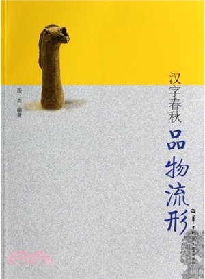 品物流形（簡體書）