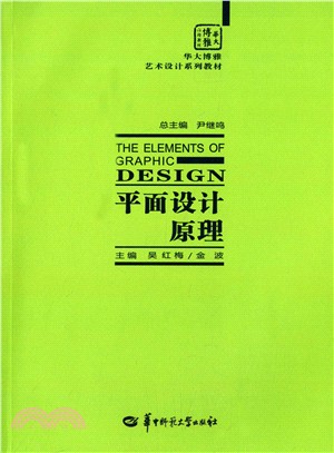 平面設計原理（簡體書）