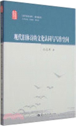 現代舊體詩的文化認同與寫作空間（簡體書）