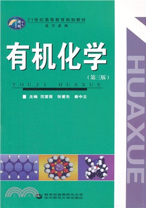 有機化學（簡體書）