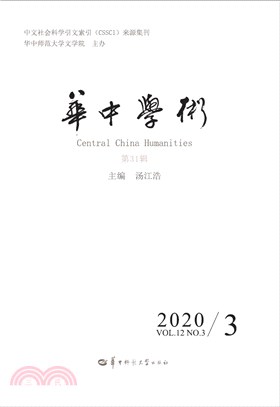 華中學術(第31輯)（簡體書）