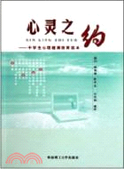 心靈之約：中學生心理健康教育讀本（簡體書）