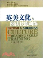 英美文化與閱讀技能訓練（簡體書）
