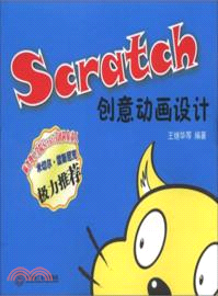 Scratch創意動畫設計（簡體書）