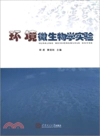 環境微生物學實驗（簡體書）