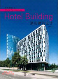 世界建築3：酒店建築設計（簡體書）