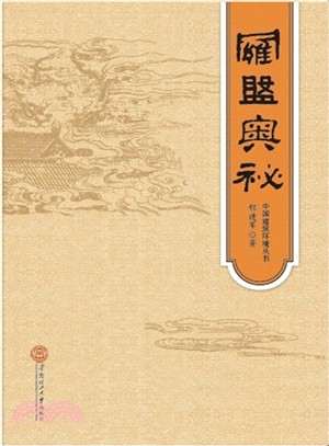 羅盤奧秘(平裝)（簡體書）