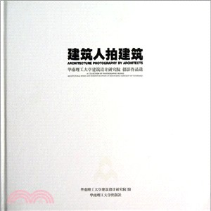 建築人拍建築（簡體書）