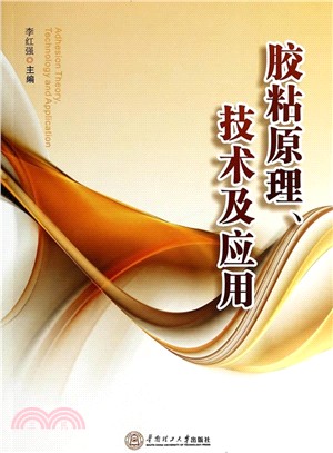 膠粘原理、技術及應用（簡體書）