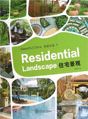 美麗中國 1：住宅景觀（簡體書）