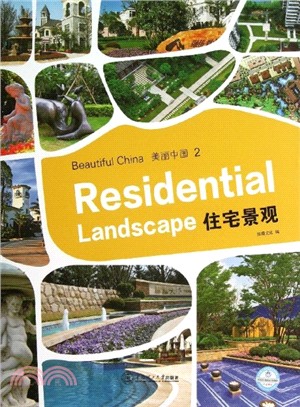 美麗中國 2：住宅景觀（簡體書）