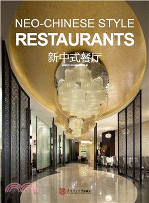 新中式餐廳（簡體書）