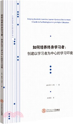 如何培養終身學習者：創建以學習者為中心的教學環境（簡體書）