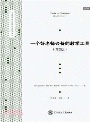 一個好老師必備的教學工具(2版)（簡體書）