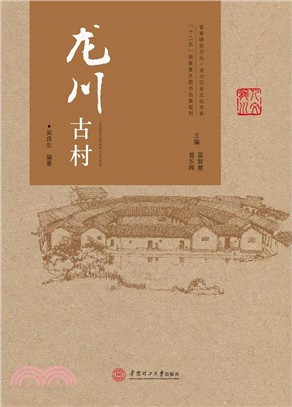 龍川古村（簡體書）