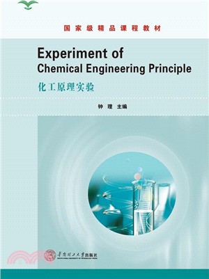 化工原理實驗(Experiment of Chemical Engineering Principle)（簡體書）