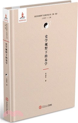 史學視野下的易學（簡體書）