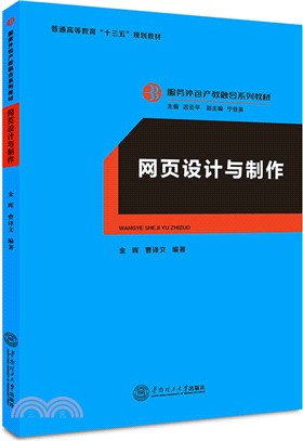 網頁設計與製作（簡體書）