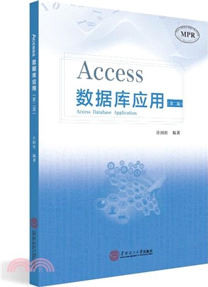 Access數據庫應用(第2版)（簡體書）