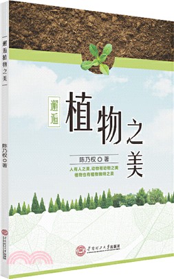 邂逅植物之美（簡體書）