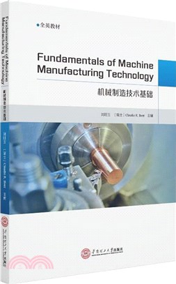 機械製造技術基礎（簡體書）