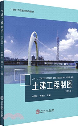 土建工程製圖（簡體書）