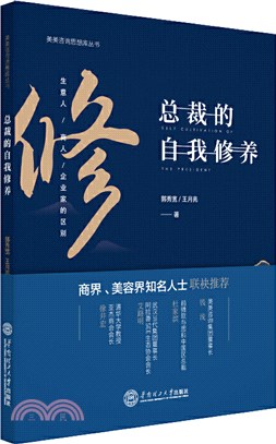 總裁的自我修養（簡體書）