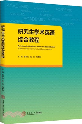 研究生學術英語綜合教程（簡體書）