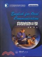大學英語選修課系列教材.1CD--英語交際口語（簡體書）