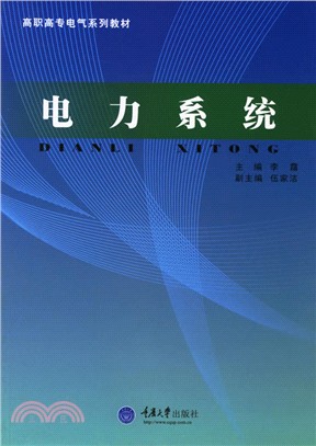 電力系統（簡體書）