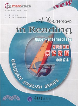 研究生英語閱讀教程(中高級本)（簡體書）