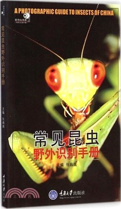 常見昆蟲野外識別手冊（簡體書）