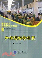 進城務工實用知識與技能叢書.小老板系列.如何進城做生意（簡體書）