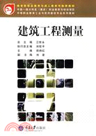 建築工程測量(附盤)（簡體書）