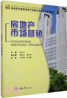 房地產市場營銷（簡體書）