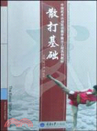 中國武術運動雙語教學展示工程系列教材.1CD--散打基礎（簡體書）