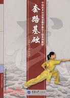 中國武術運動雙語教學展示工程系列教材.1CD--套路基礎（簡體書）