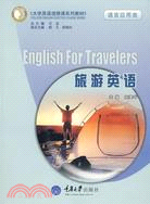 旅遊英語(語言應用類‧附光碟)（簡體書）