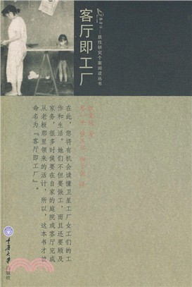 客廳即工廠（簡體書）