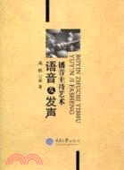 播音主持藝術語音及發聲（簡體書）