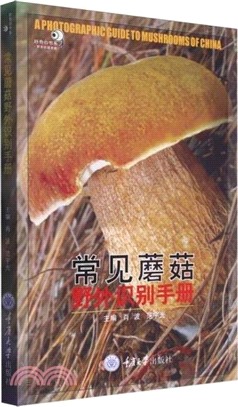 常見蘑菇野外識別手冊（簡體書）