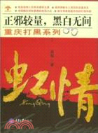 虹情（簡體書）