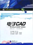 電子CAD（簡體書）