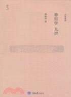 修辭學九講（簡體書）