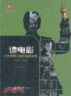 讀電影‧百年奧斯卡最佳電影品鑑1991-2012（簡體書）