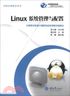 Linux系統管理與配置（簡體書）