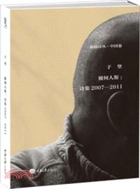 彼何人斯：詩集2007-2011（簡體書）