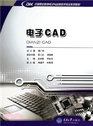 電子CAD（簡體書）