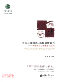 直面心理困惑，彰顯男性魅力：男性常見心理困惑及應對 （簡體書）