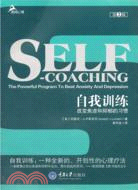 自我訓練：改變焦慮和抑鬱的習慣(第2版)（簡體書）